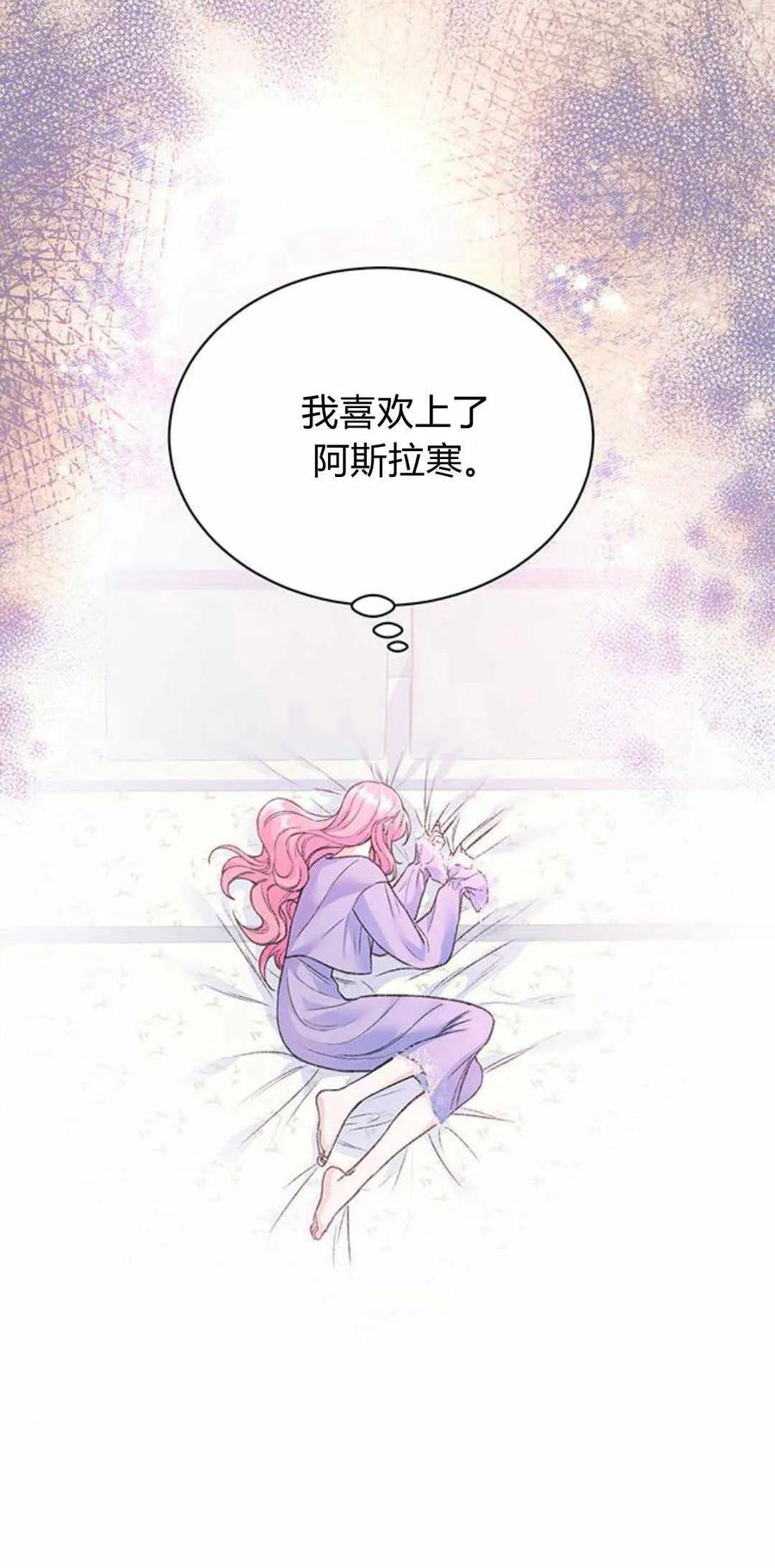 《我以为我要死了》第34话 第30页