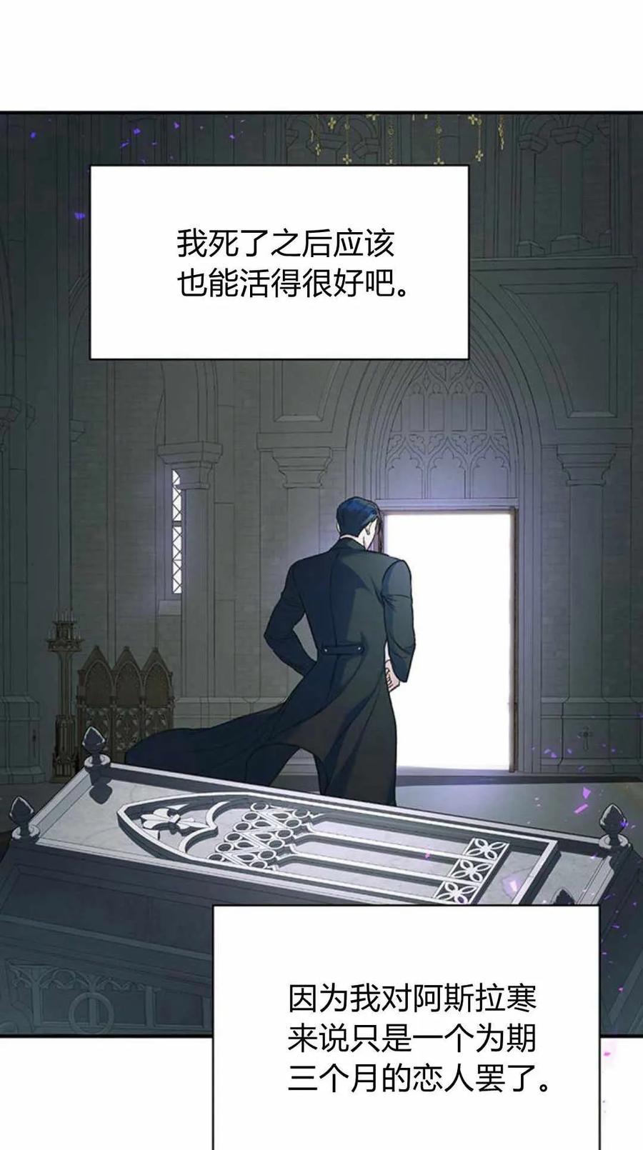 《我以为我要死了》第34话 第32页