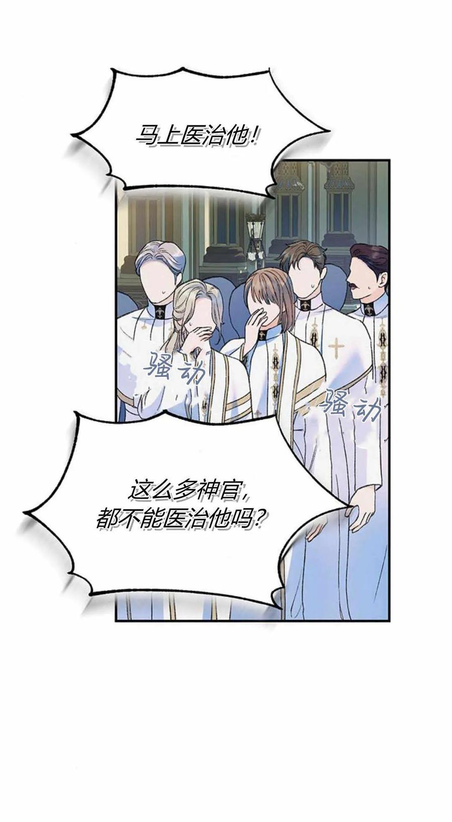 《我以为我要死了》第35话 第53页