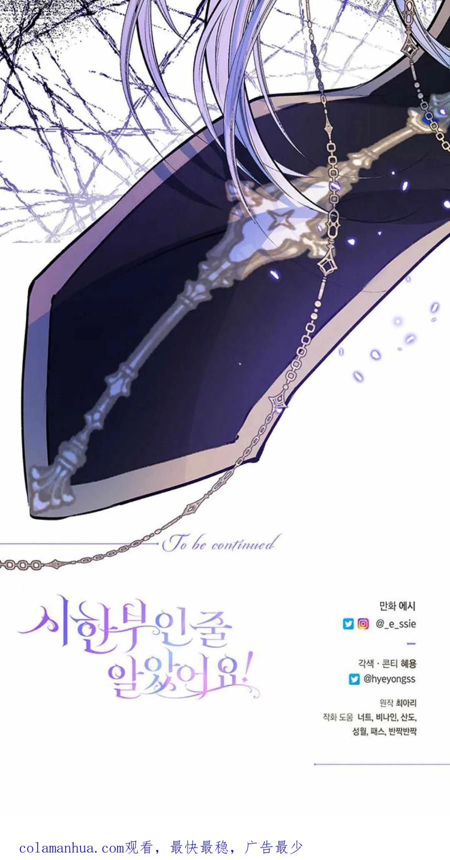 《我以为我要死了》第35话 第59页