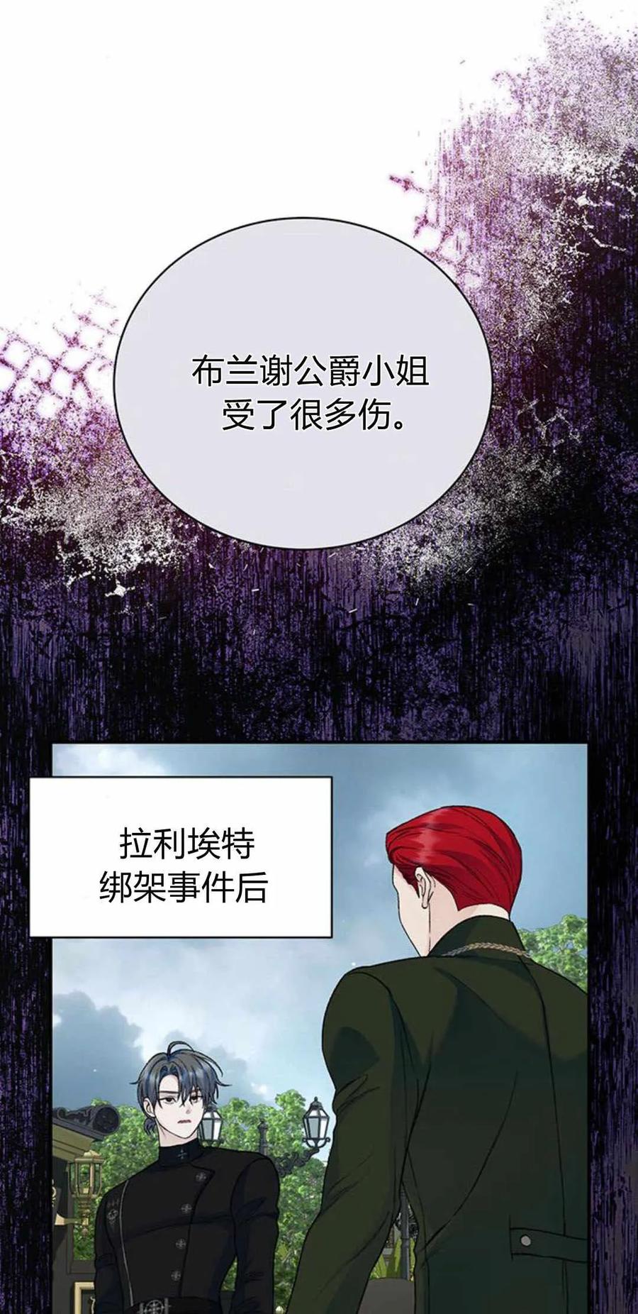 《我以为我要死了》第35话 第40页