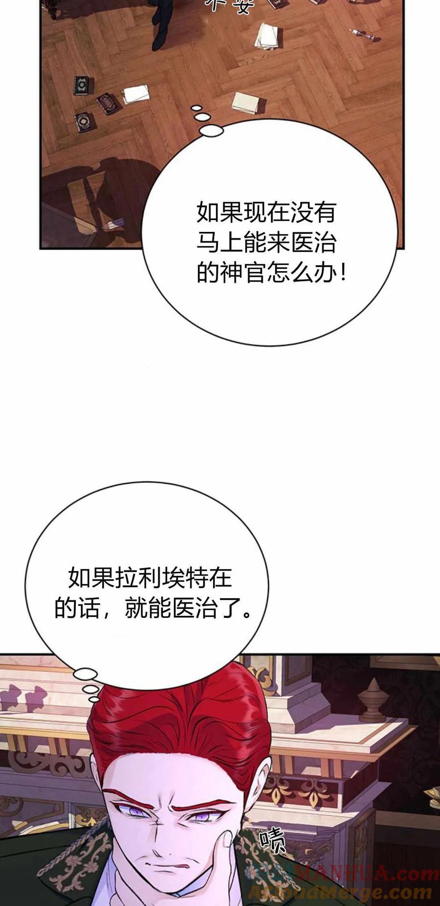 《我以为我要死了》第35话 第48页