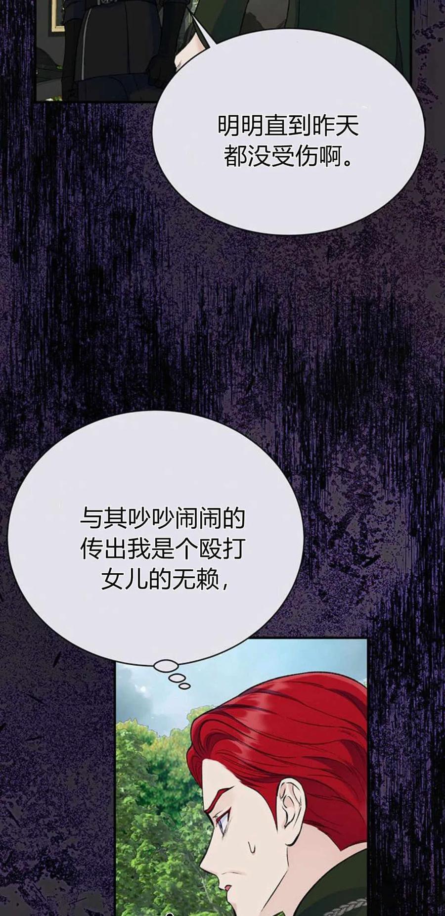 《我以为我要死了》第35话 第41页