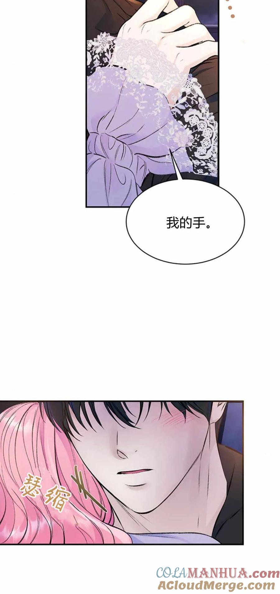 《我以为我要死了》第35话 第6页