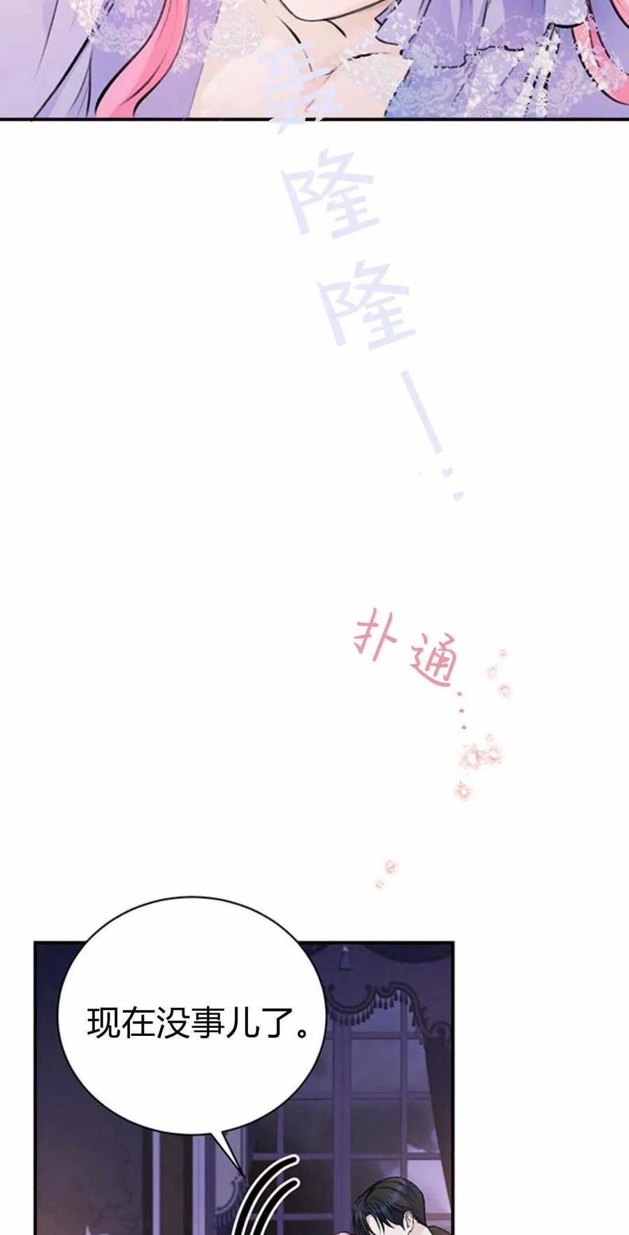 《我以为我要死了》第35话 第16页