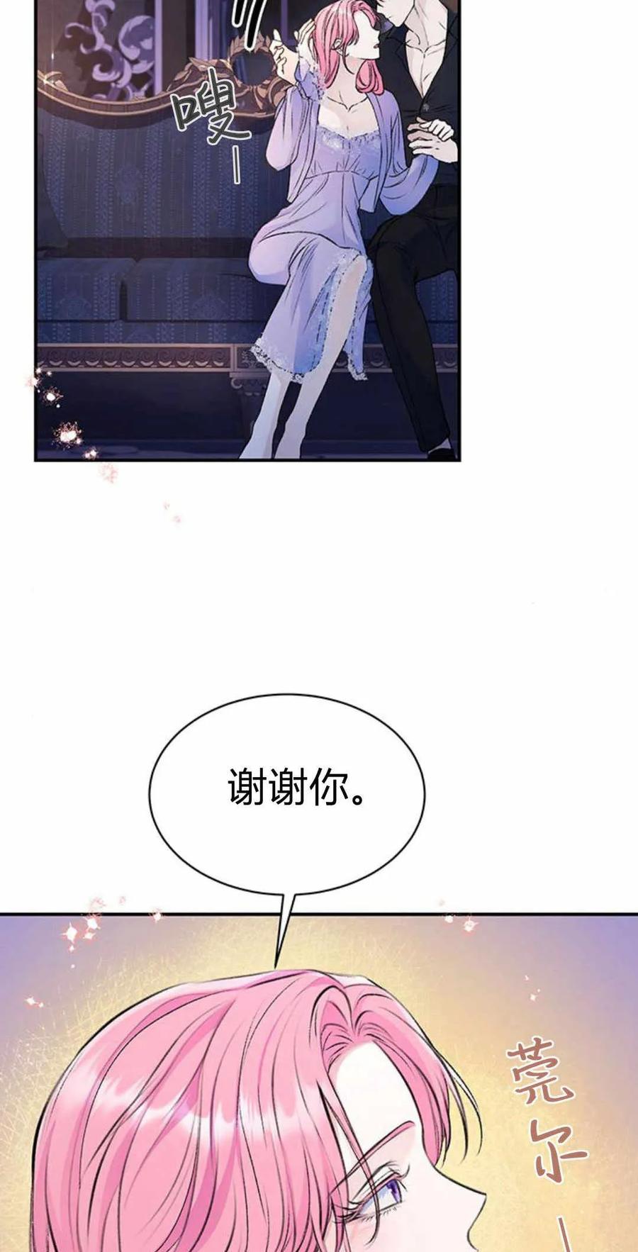 《我以为我要死了》第35话 第17页