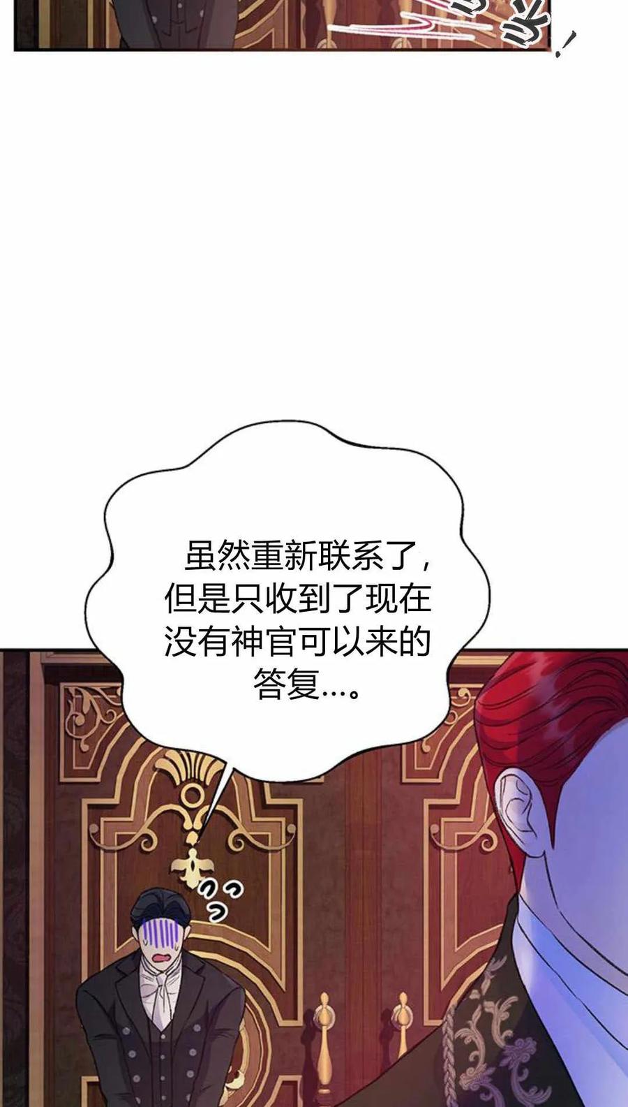 《我以为我要死了》第35话 第37页
