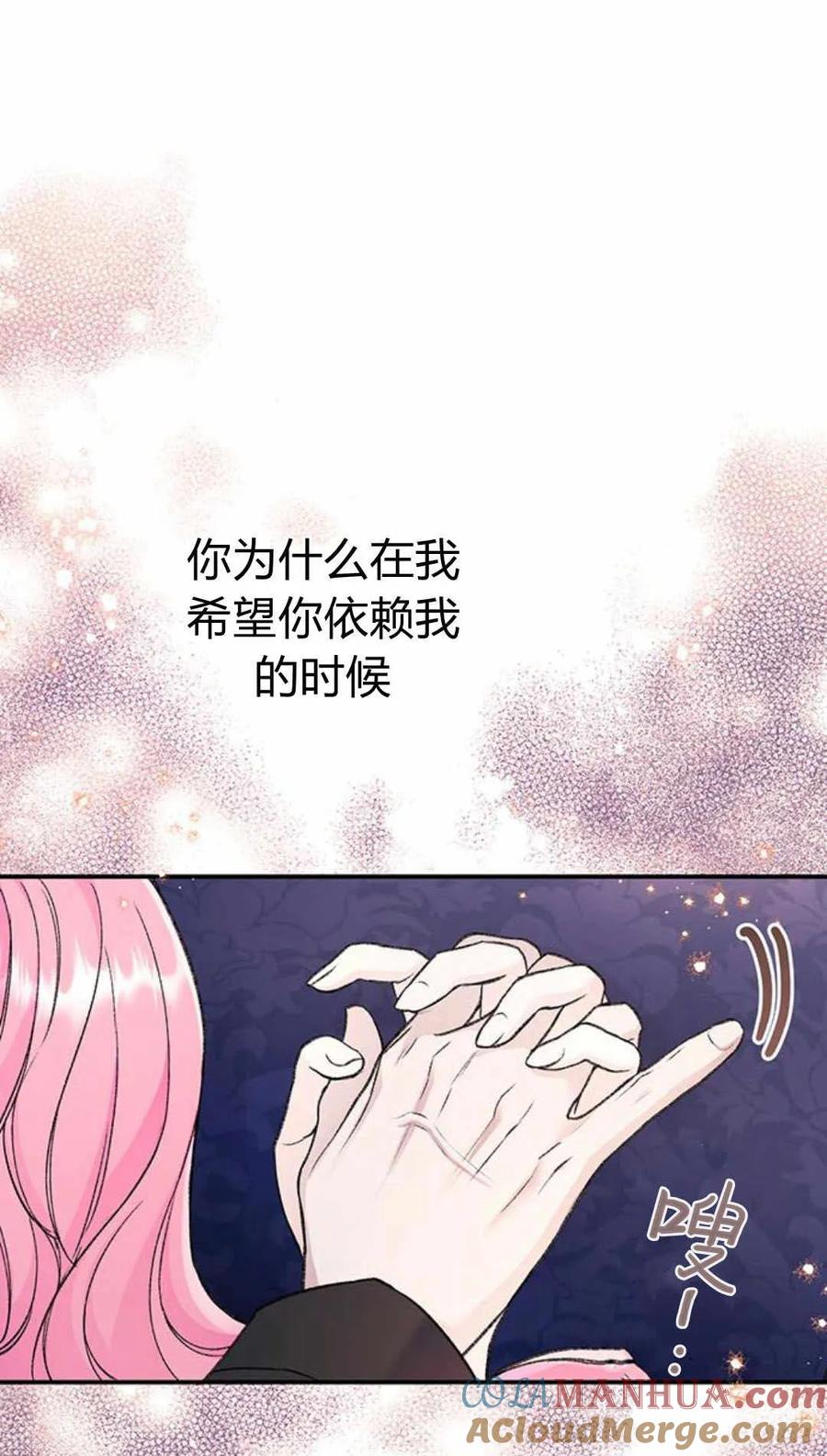 《我以为我要死了》第35话 第30页