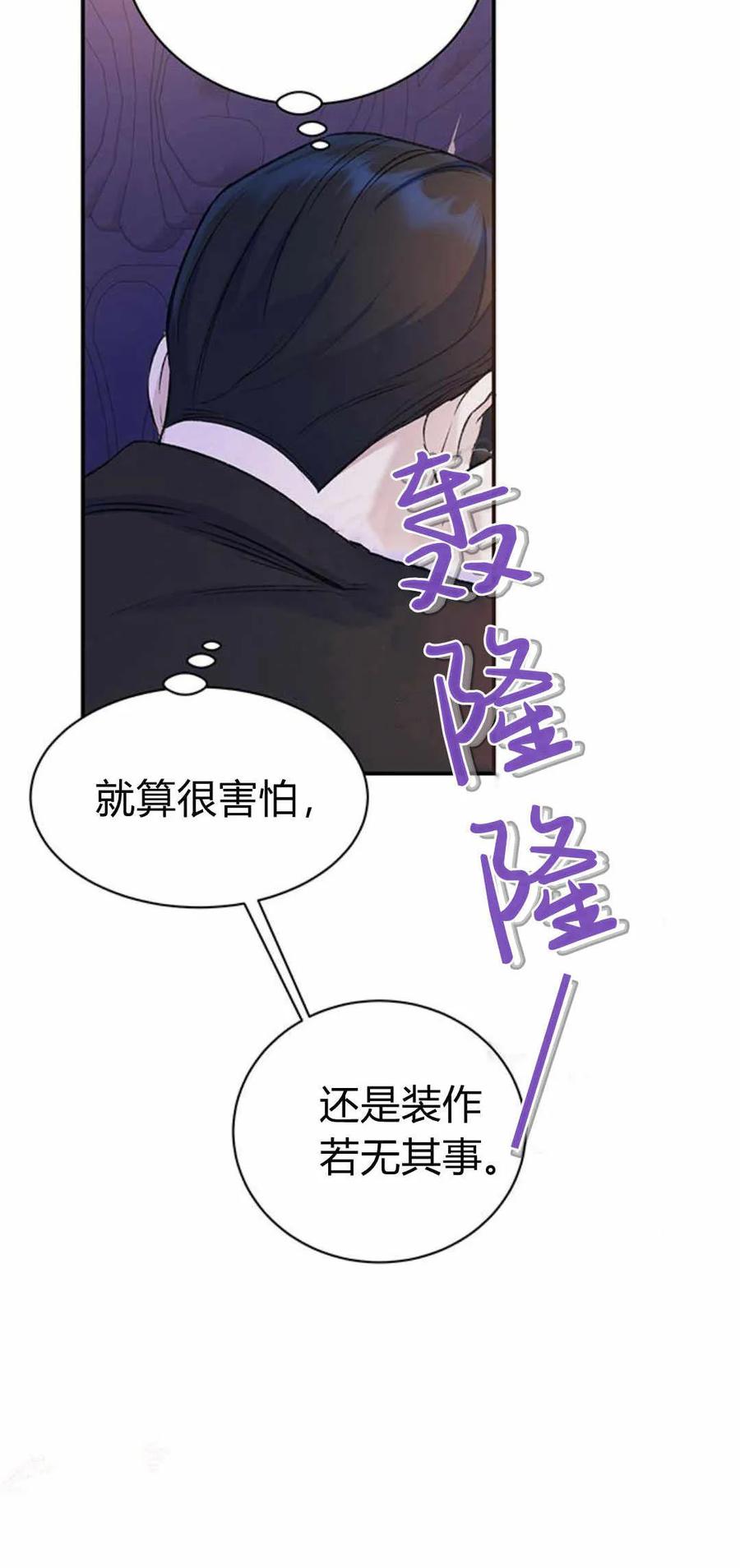 《我以为我要死了》第35话 第29页