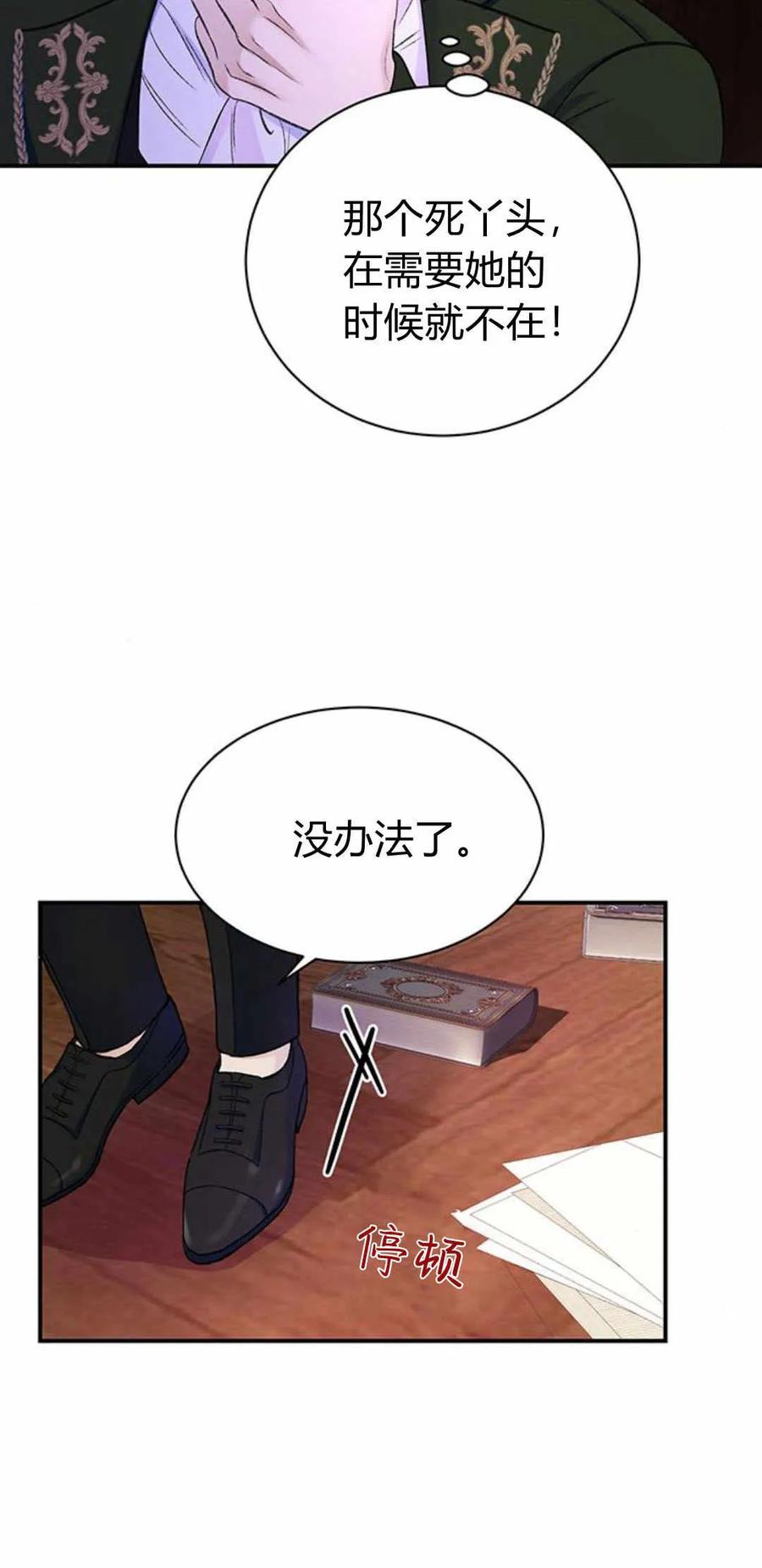 《我以为我要死了》第35话 第49页