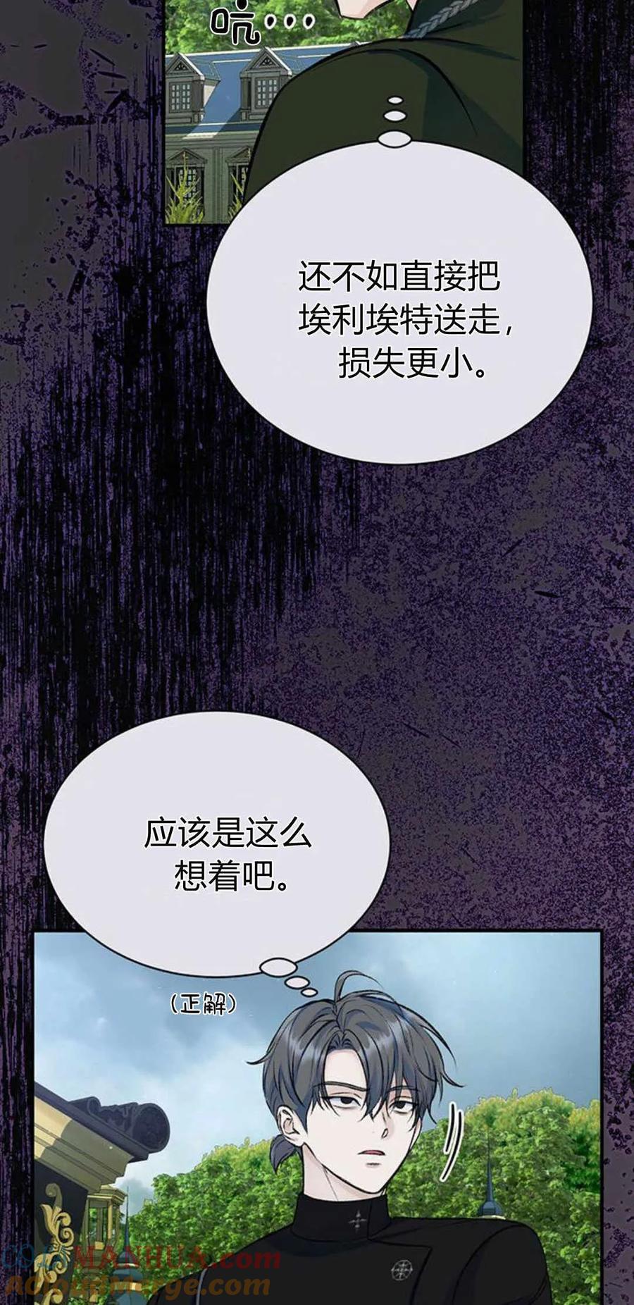 《我以为我要死了》第35话 第42页