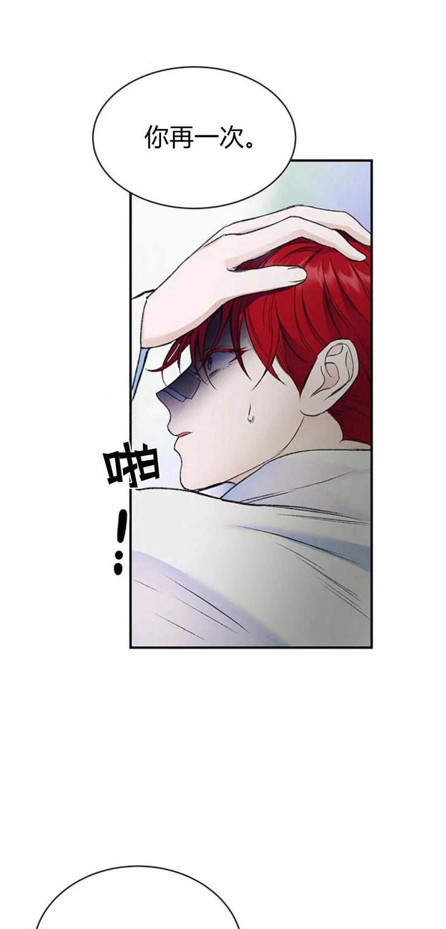 《我以为我要死了》第36话 第45页