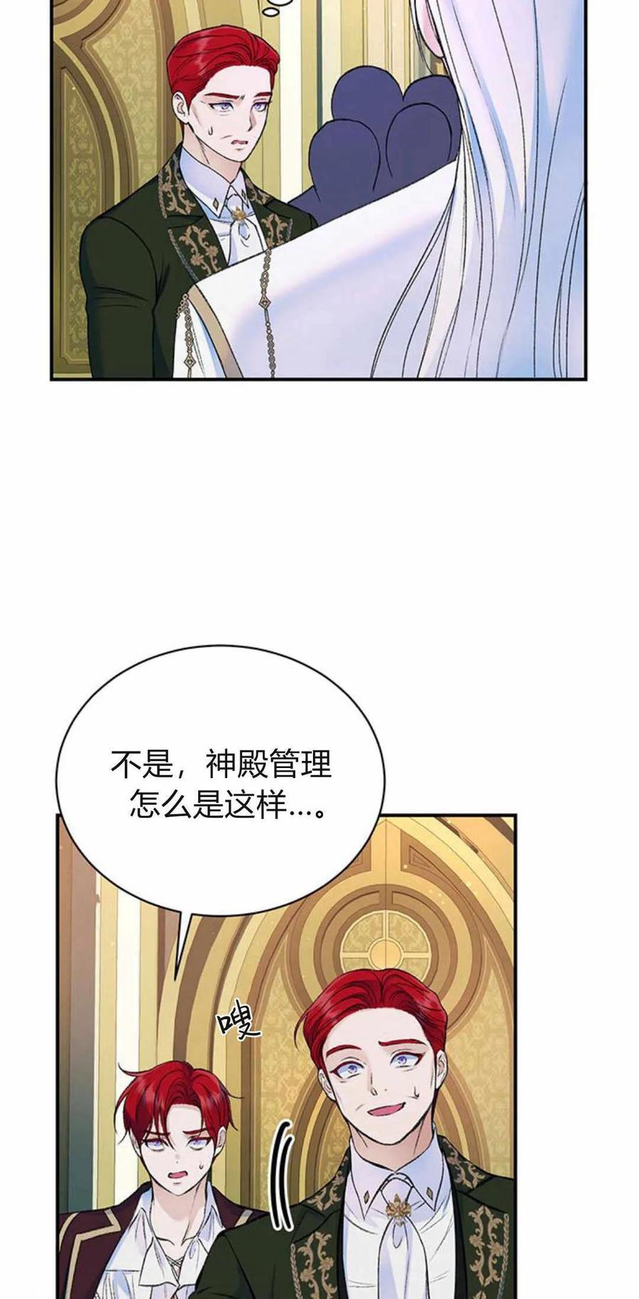 《我以为我要死了》第36话 第2页