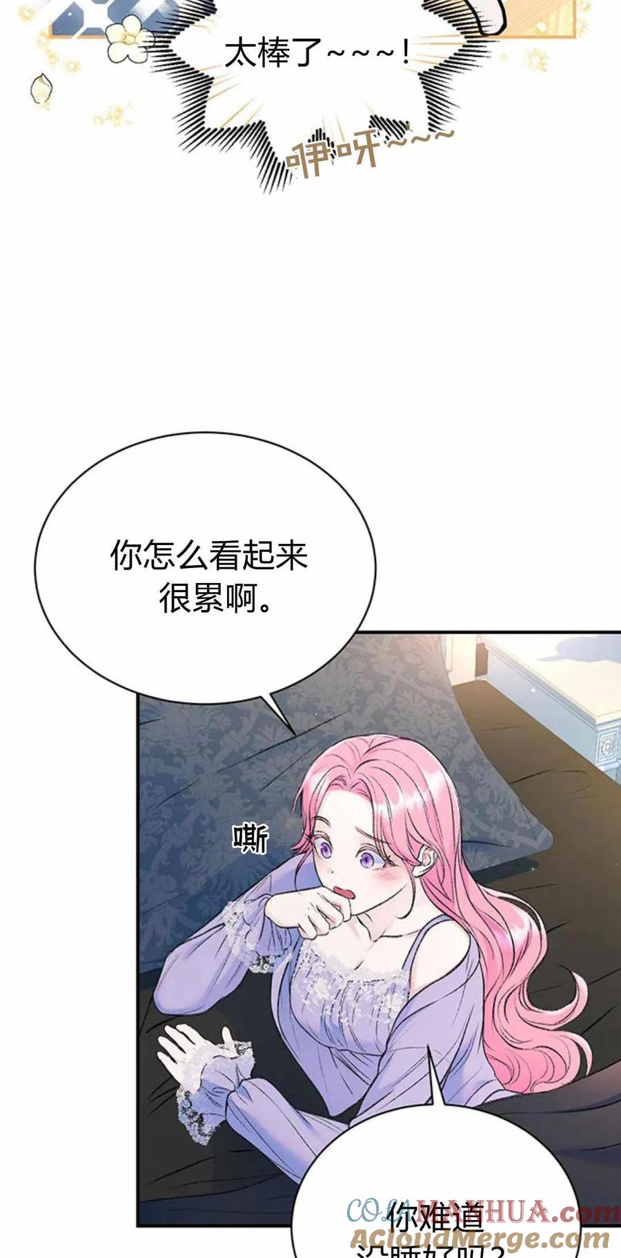 《我以为我要死了》第36话 第52页
