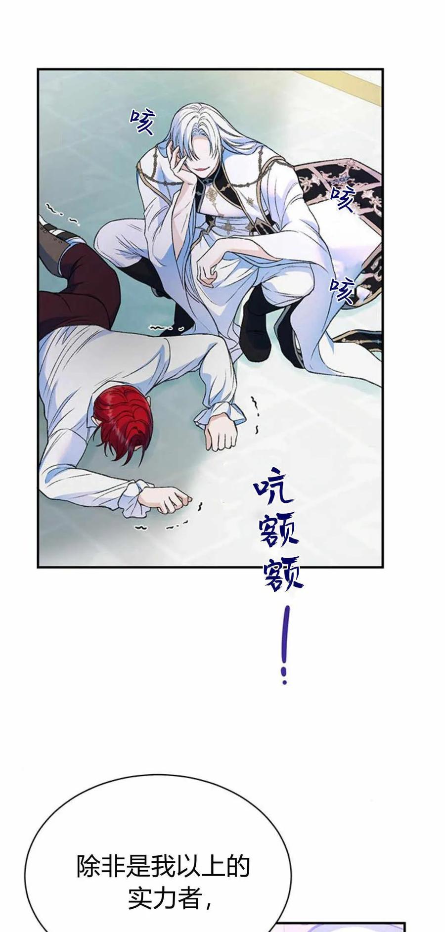 《我以为我要死了》第36话 第39页