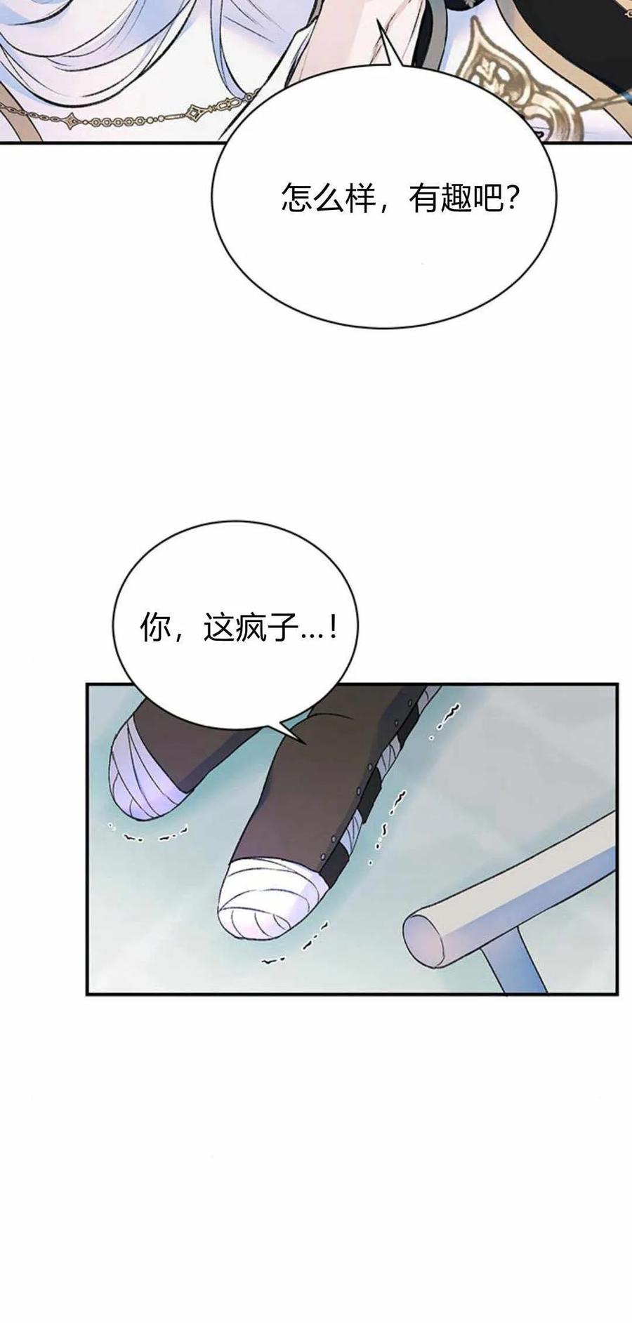《我以为我要死了》第36话 第38页