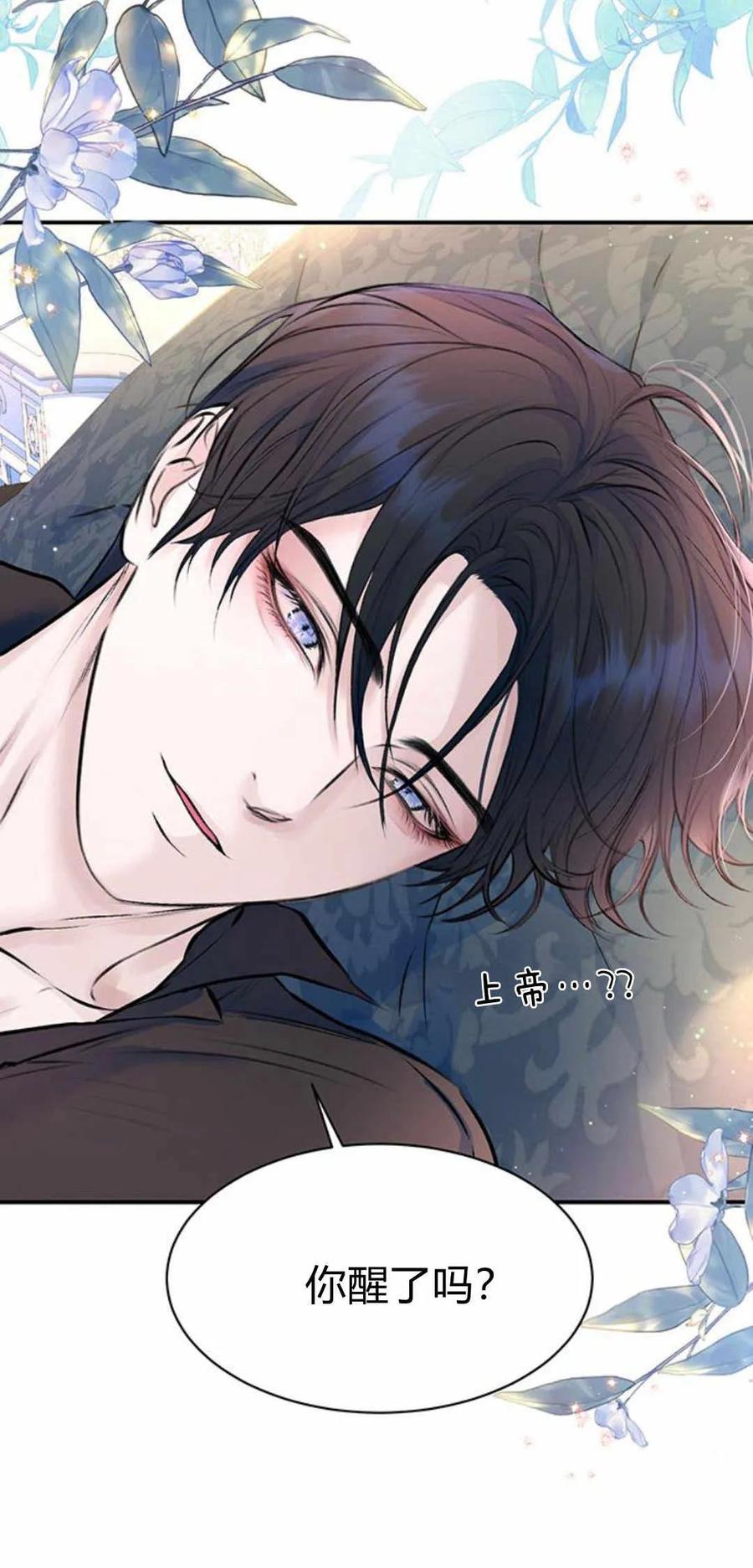 《我以为我要死了》第36话 第50页