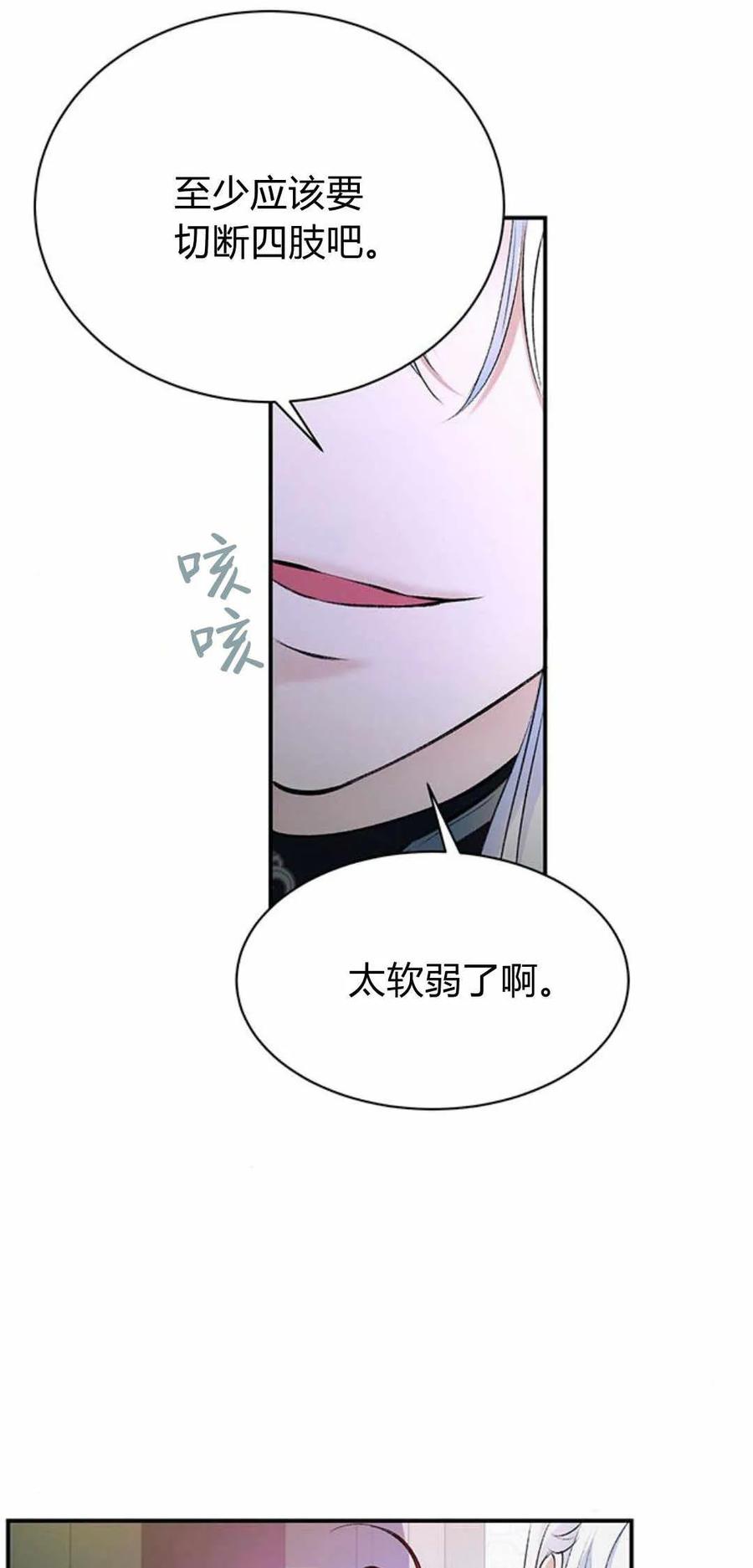 《我以为我要死了》第36话 第26页