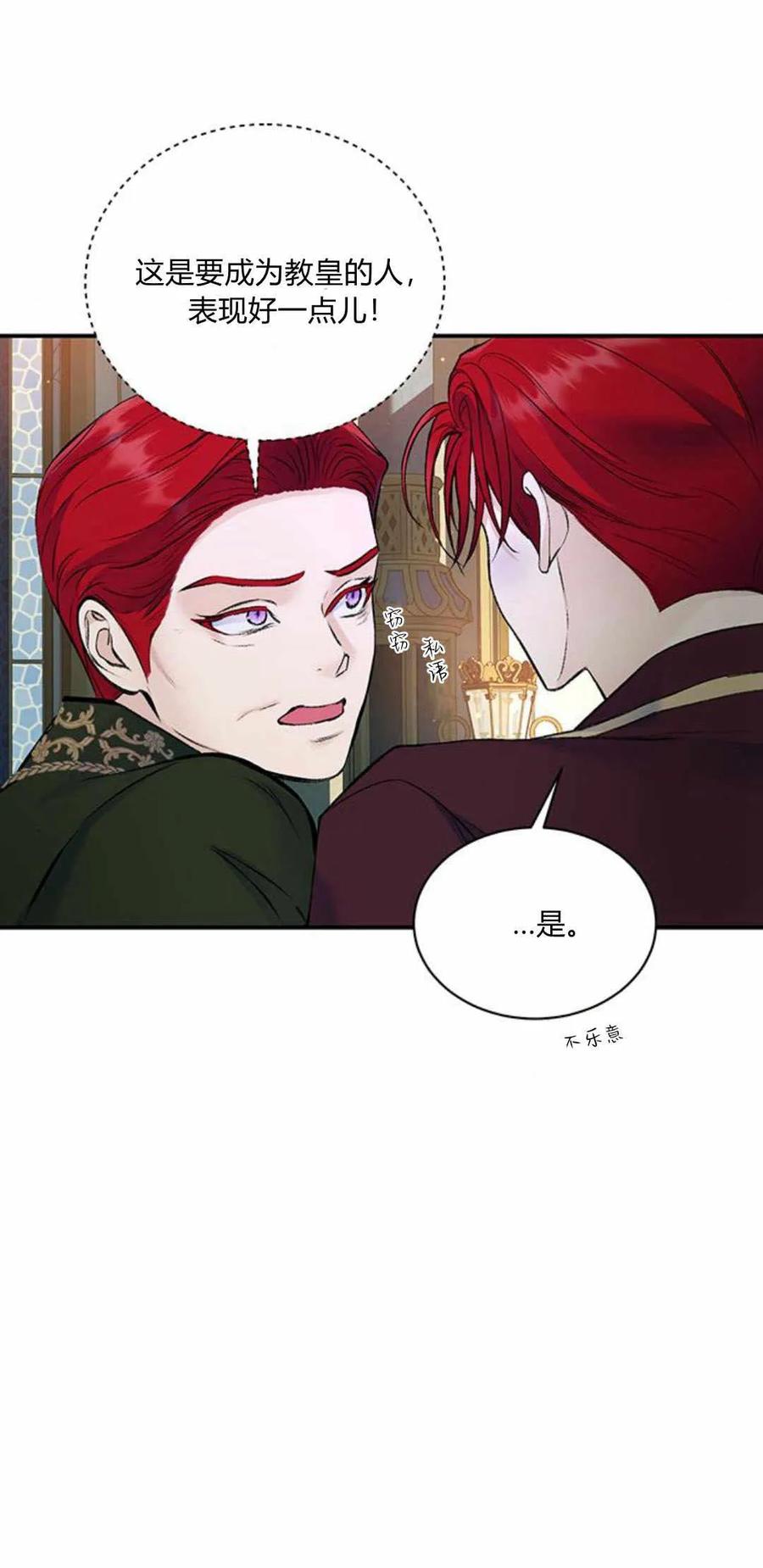 《我以为我要死了》第36话 第11页