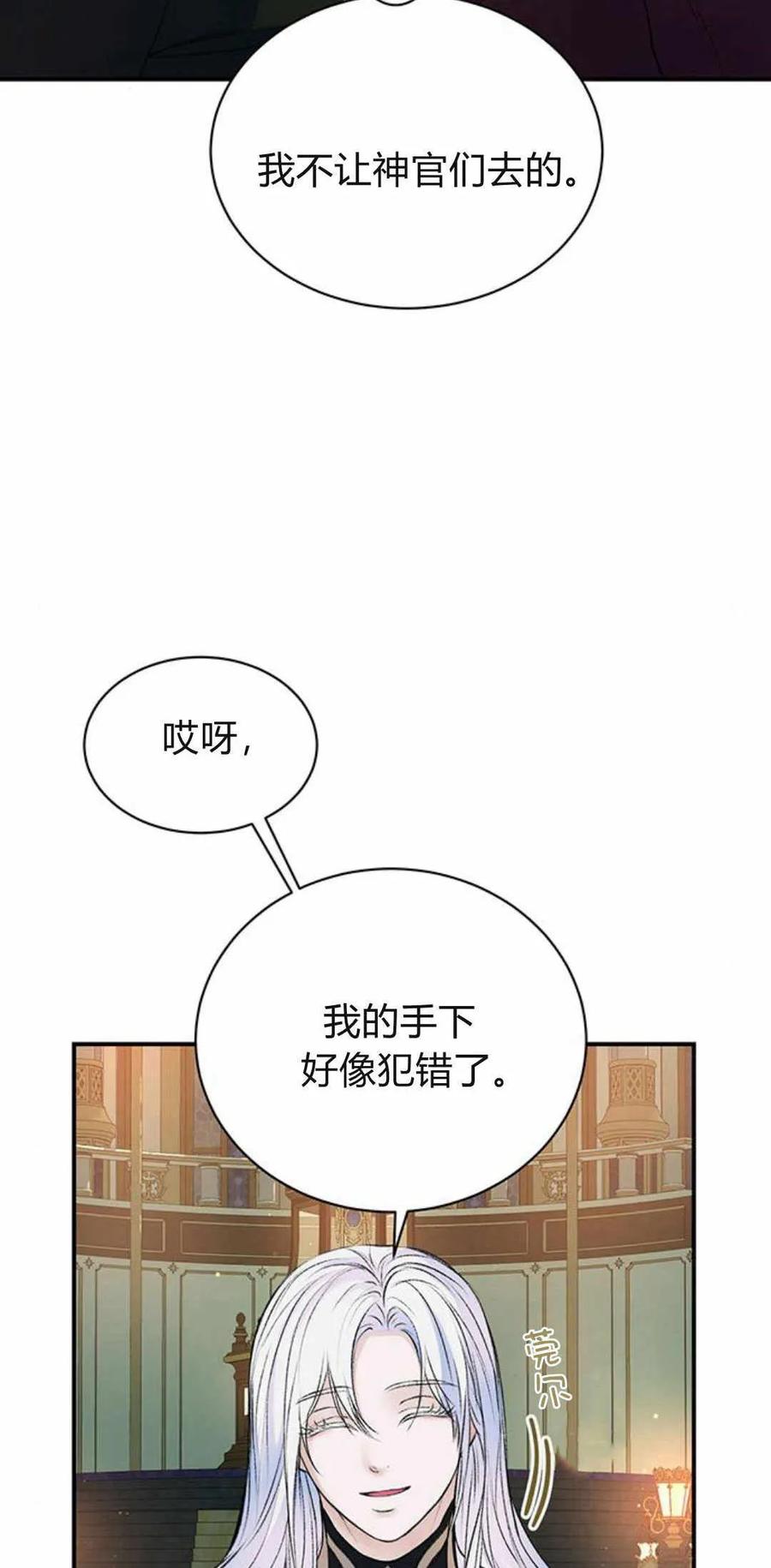 《我以为我要死了》第36话 第5页