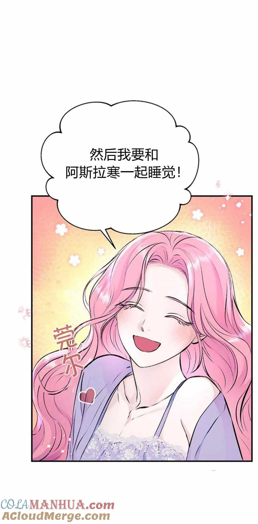 《我以为我要死了》第36话 第58页