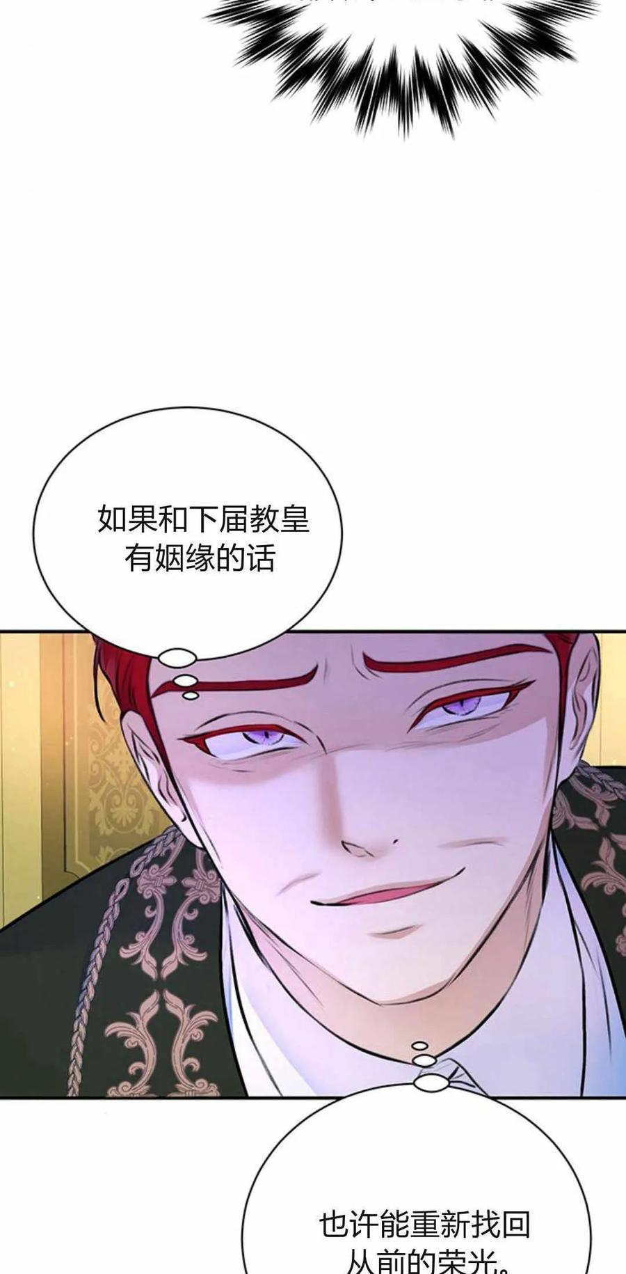 《我以为我要死了》第36话 第9页