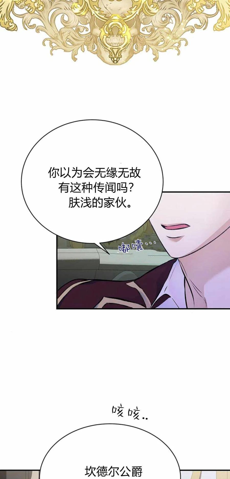 《我以为我要死了》第36话 第23页