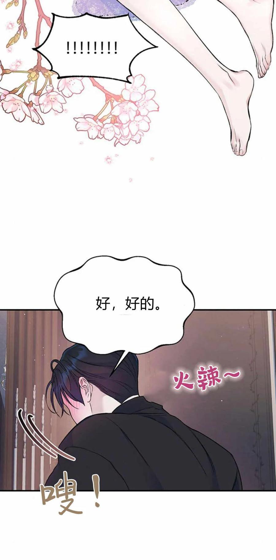 《我以为我要死了》第36话 第57页