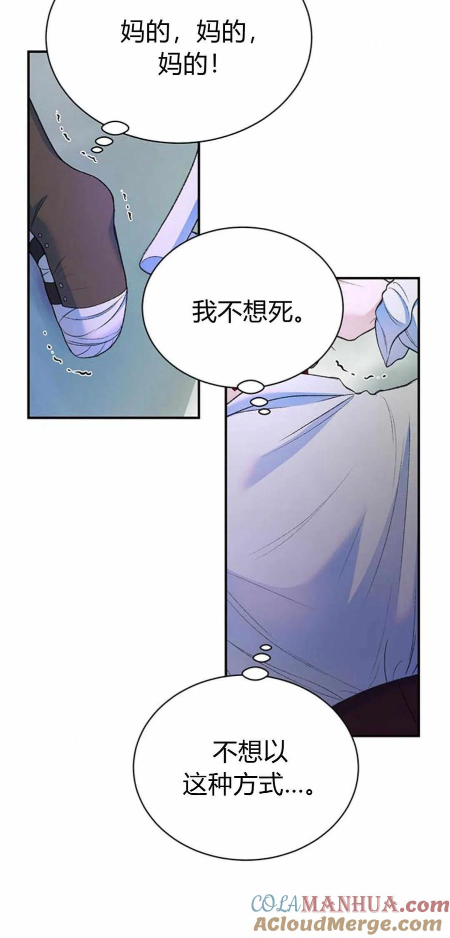 《我以为我要死了》第36话 第43页