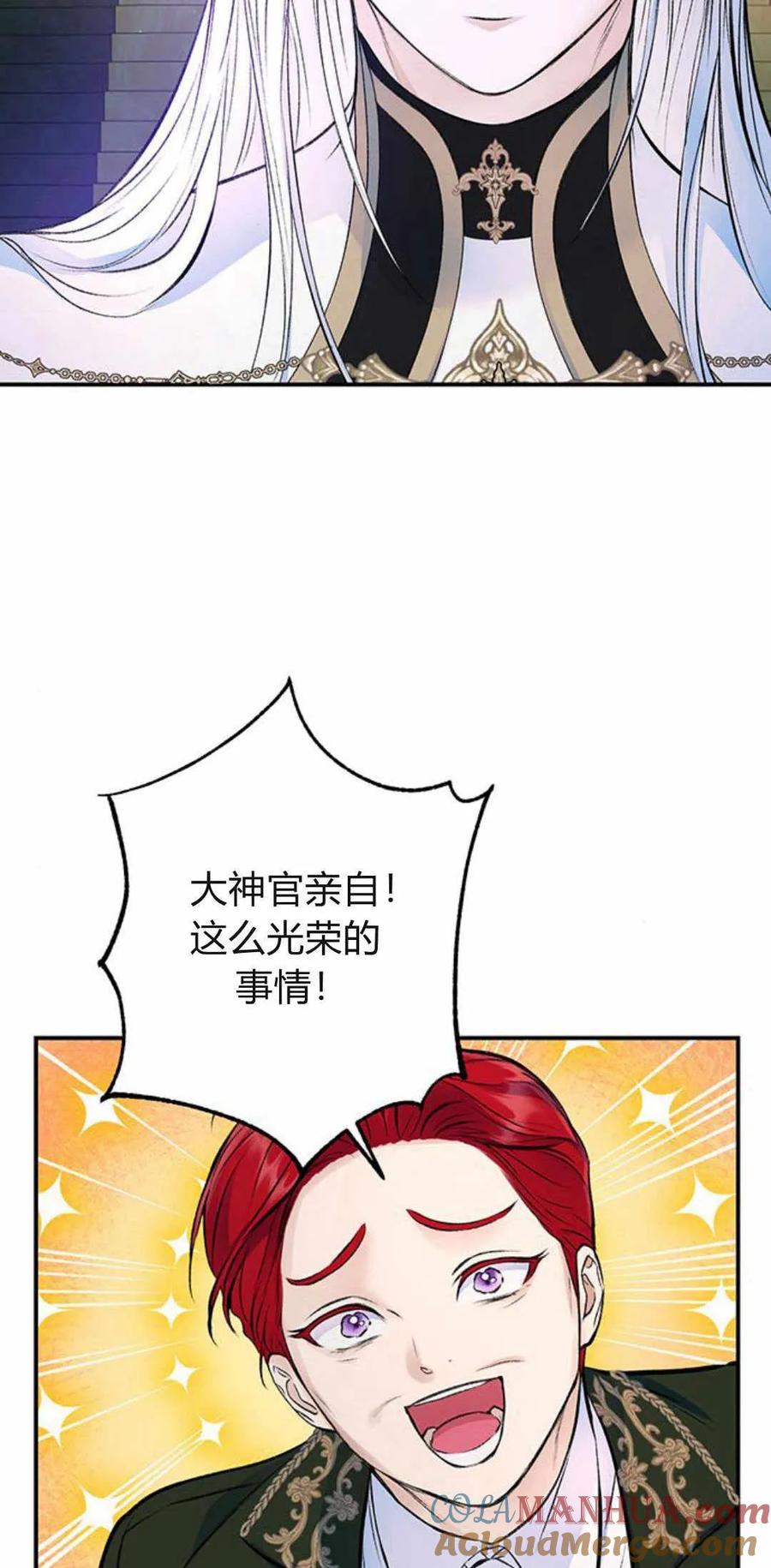 《我以为我要死了》第36话 第7页