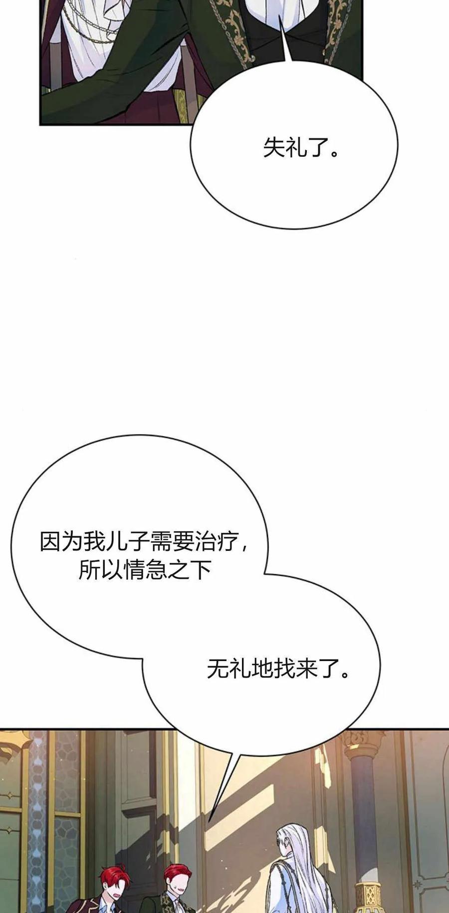 《我以为我要死了》第36话 第3页