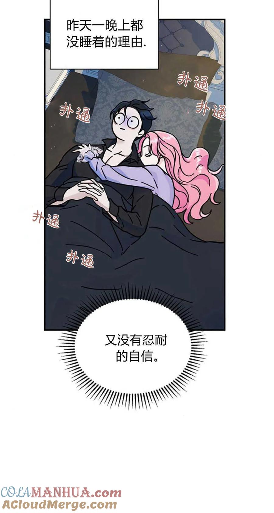 《我以为我要死了》第37话 第4页
