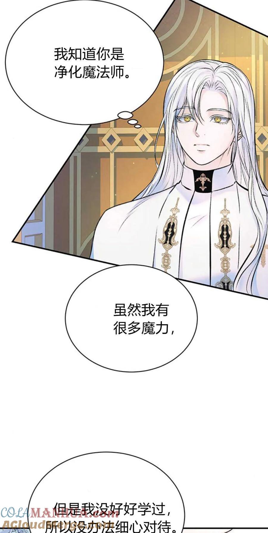 《我以为我要死了》第37话 第52页