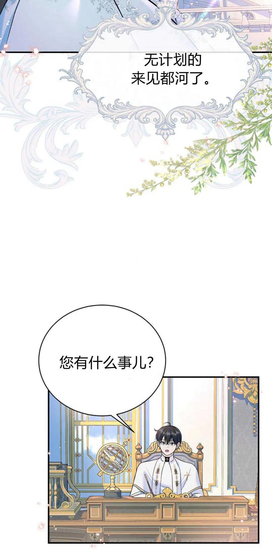 《我以为我要死了》第37话 第36页