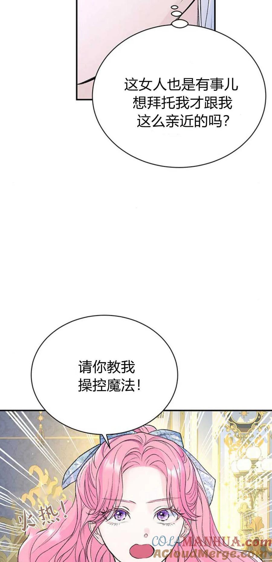 《我以为我要死了》第37话 第49页