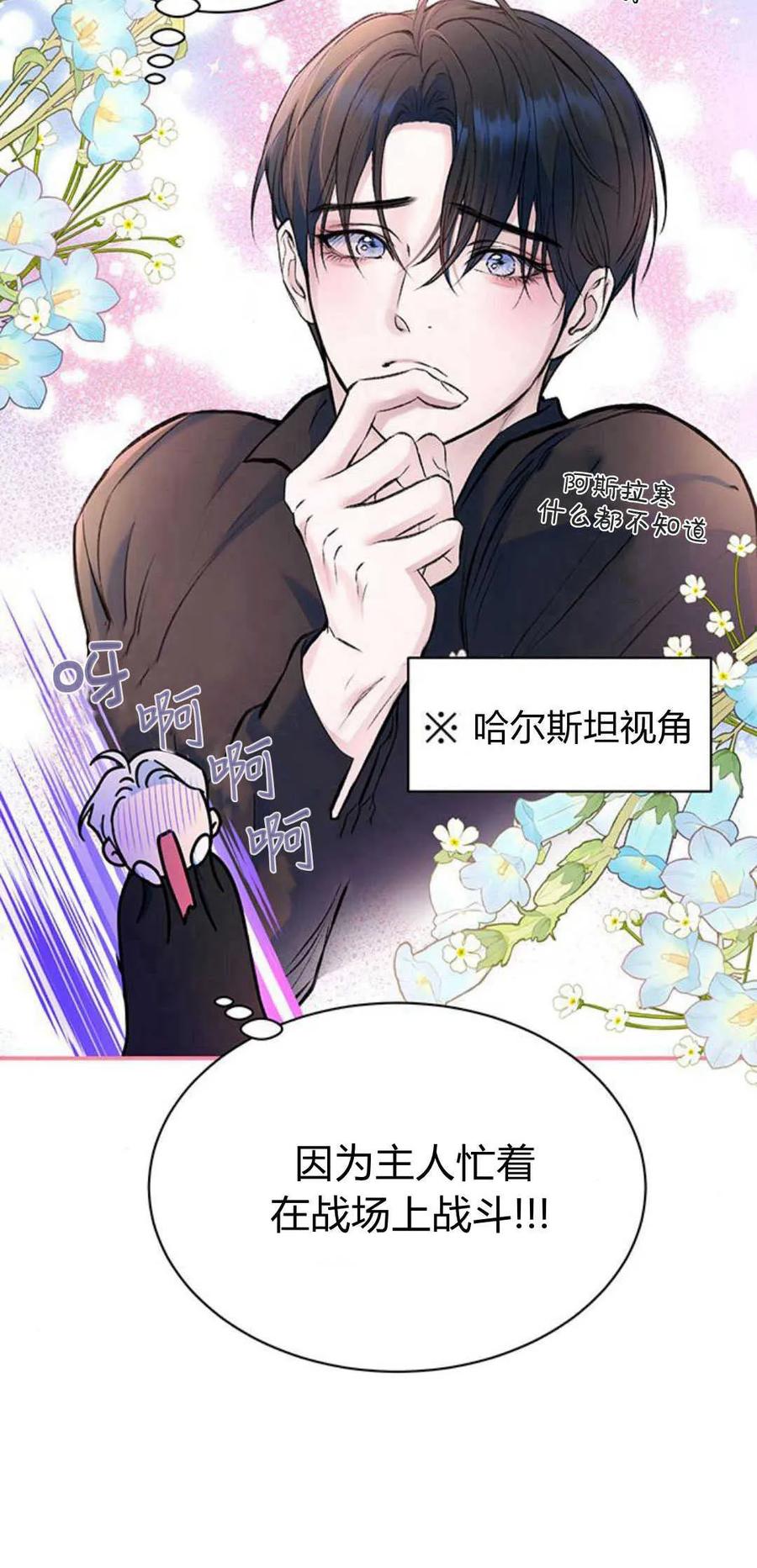 《我以为我要死了》第37话 第30页