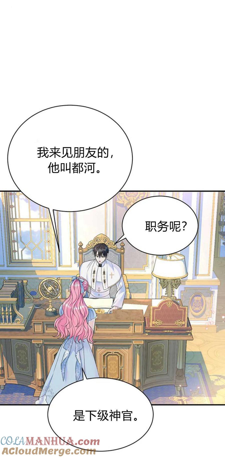 《我以为我要死了》第37话 第37页