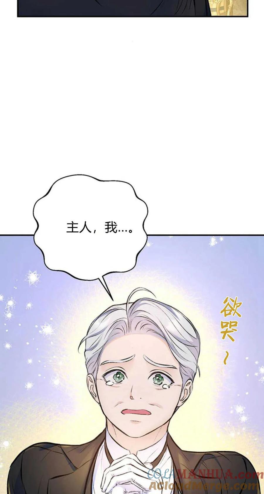 《我以为我要死了》第37话 第7页