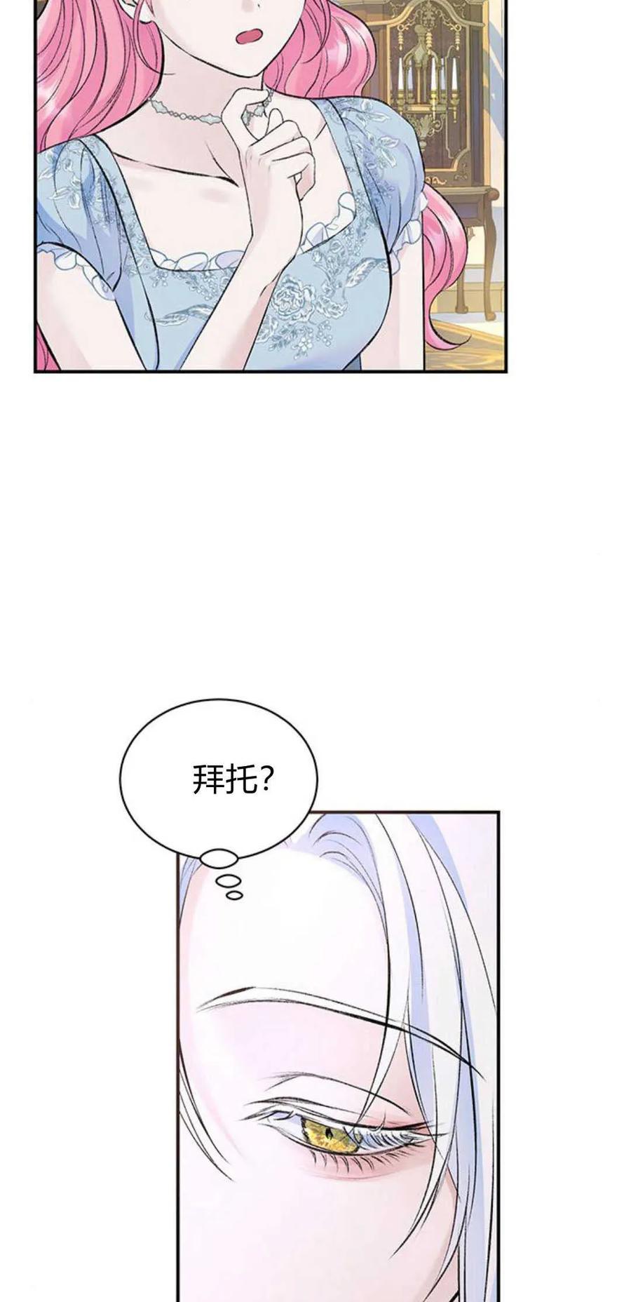 《我以为我要死了》第37话 第48页