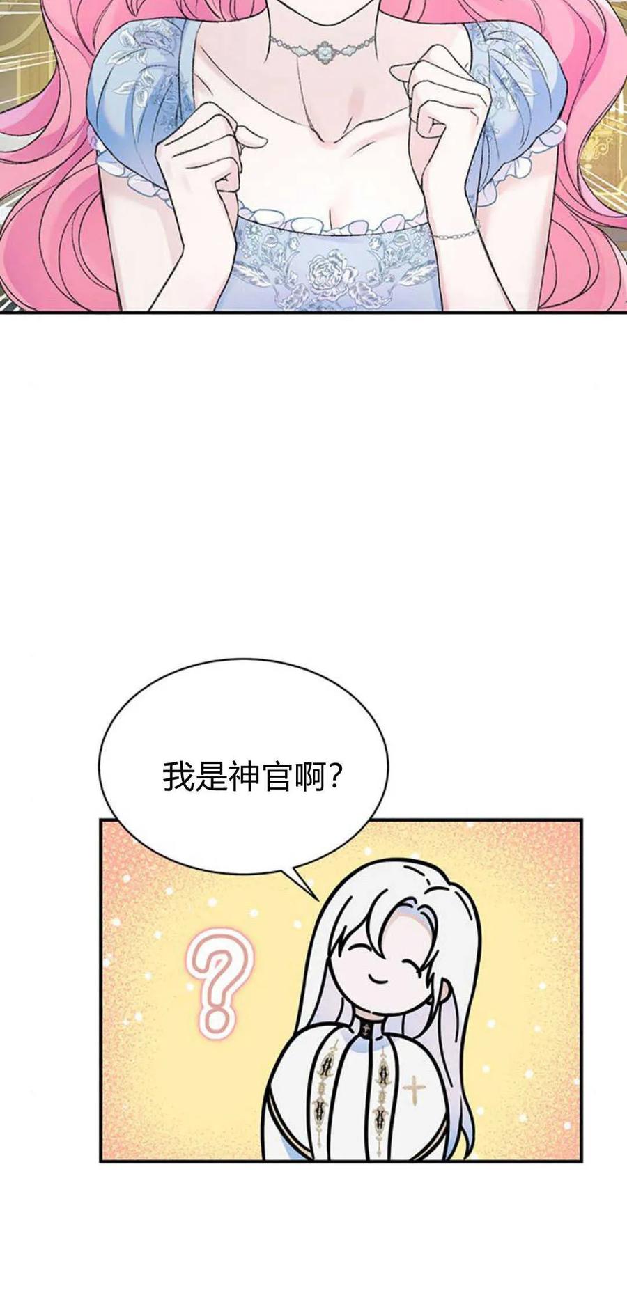 《我以为我要死了》第37话 第50页