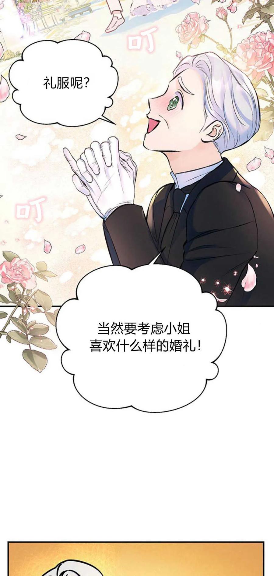 《我以为我要死了》第37话 第12页