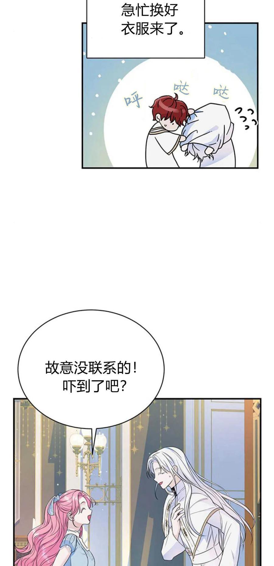 《我以为我要死了》第37话 第45页
