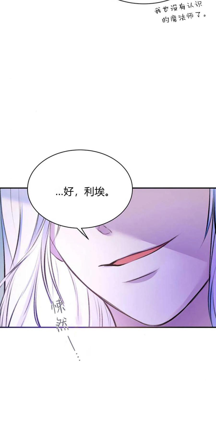 《我以为我要死了》第37话 第57页