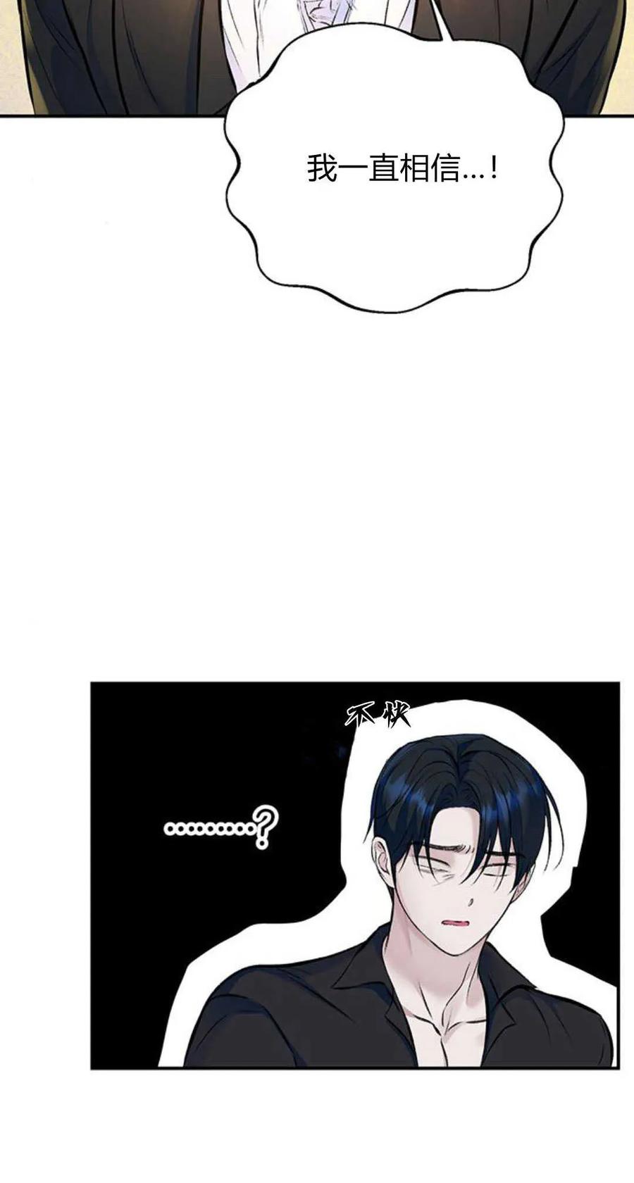 《我以为我要死了》第37话 第8页
