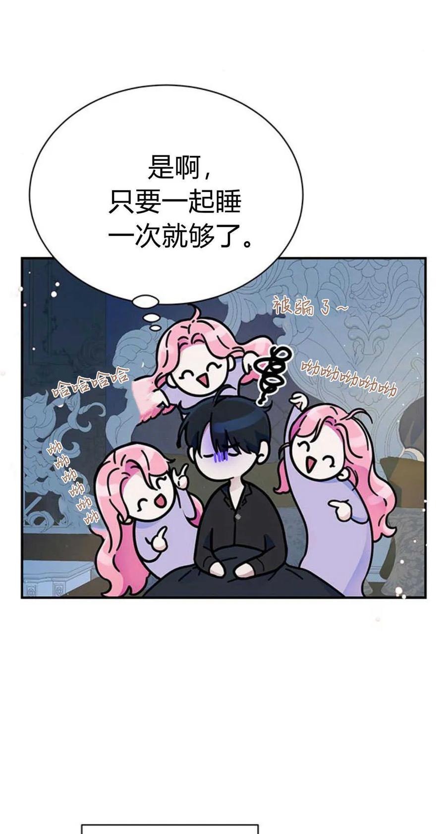 《我以为我要死了》第37话 第3页