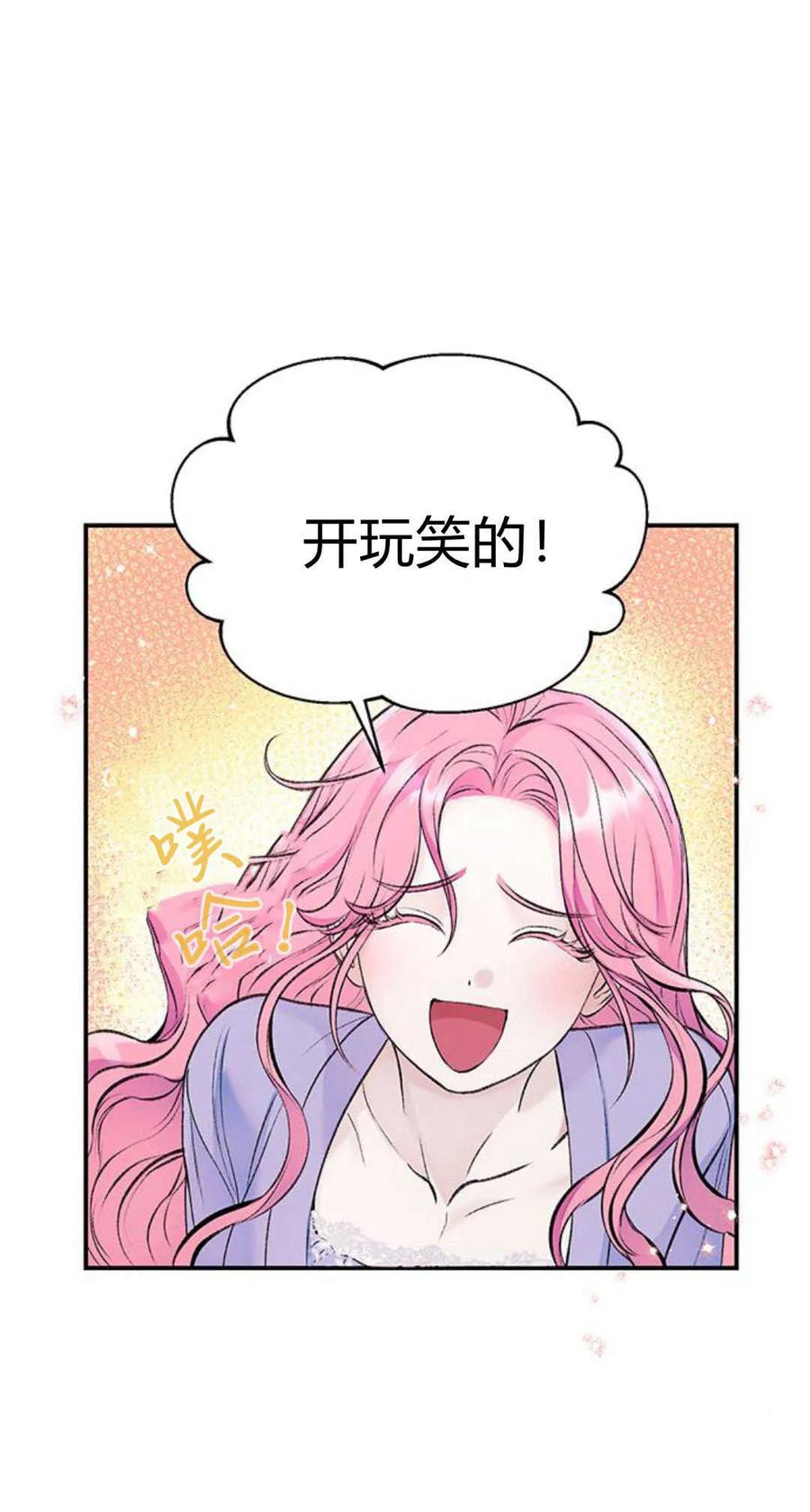 《我以为我要死了》第37话 第2页