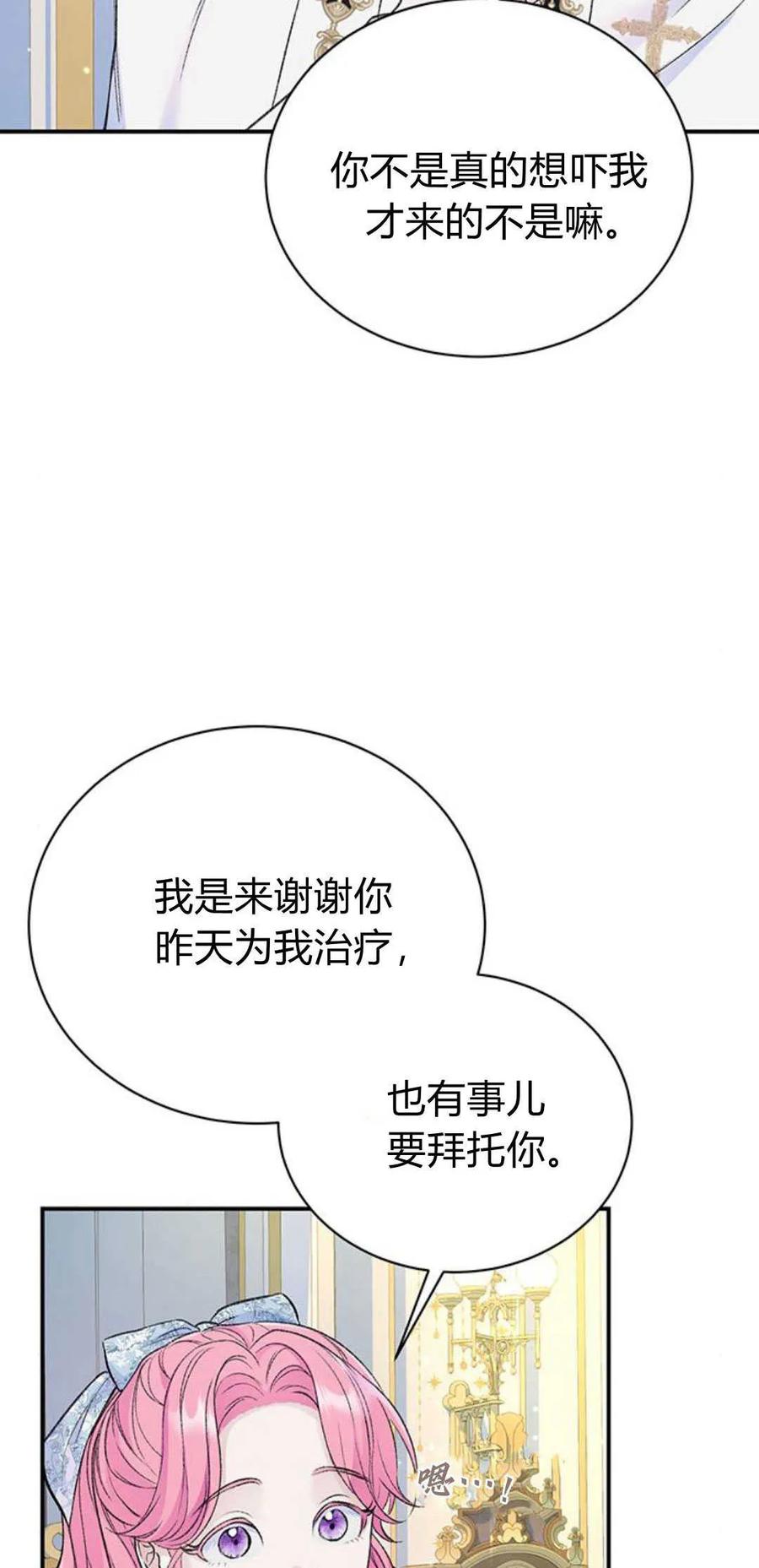 《我以为我要死了》第37话 第47页