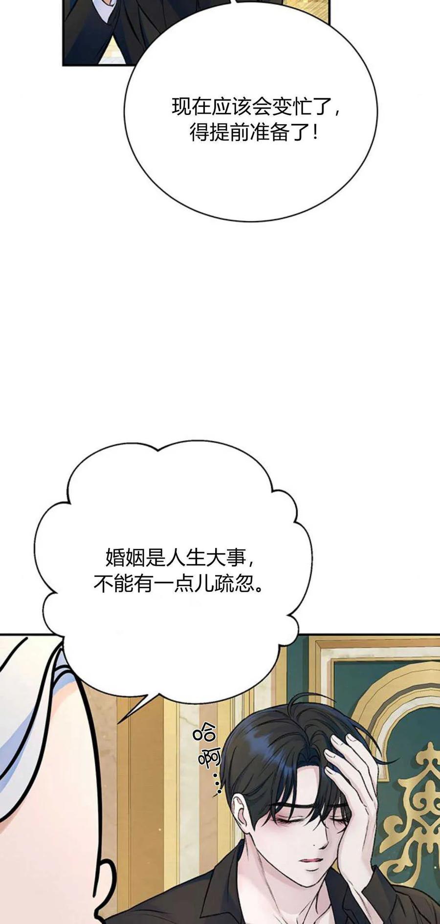 《我以为我要死了》第37话 第15页