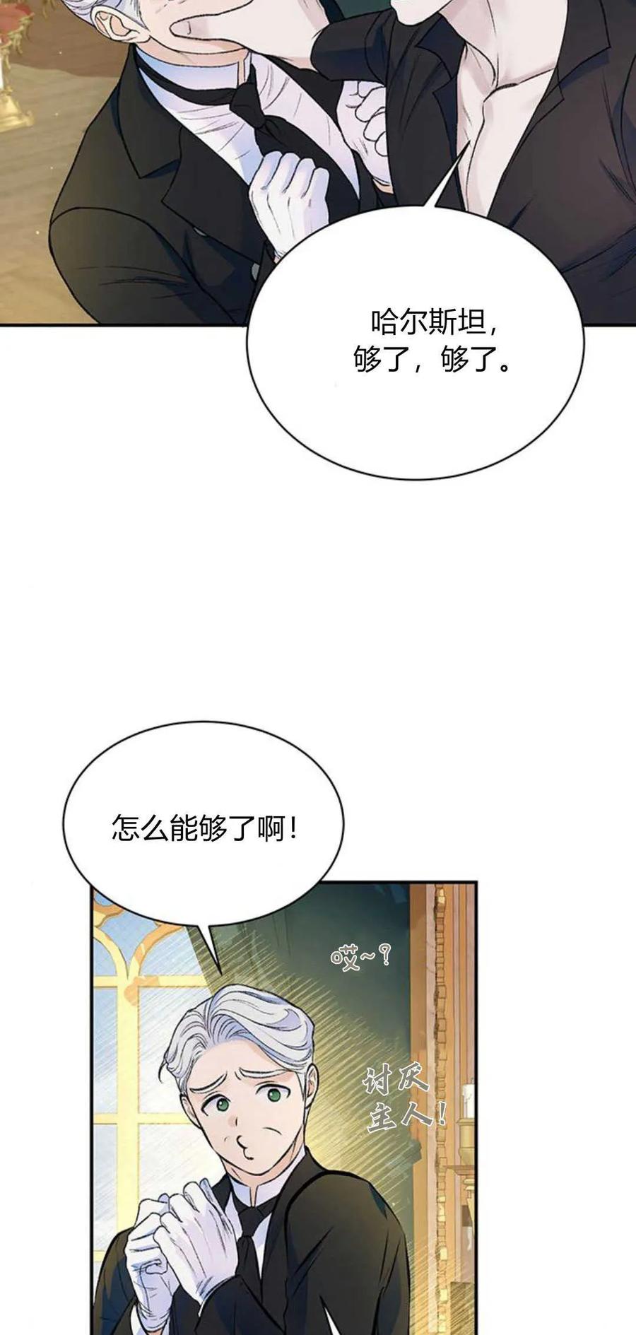 《我以为我要死了》第37话 第14页