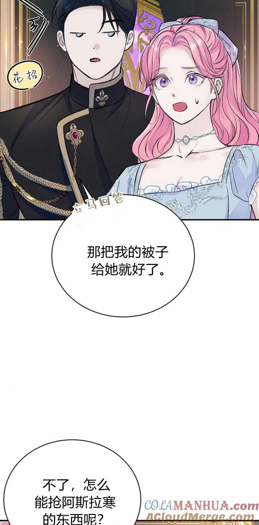 《我以为我要死了》第38话 第37页